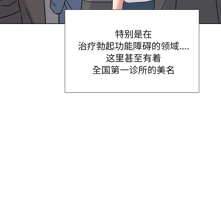 泌尿科俏护士，第13话，第 39 页