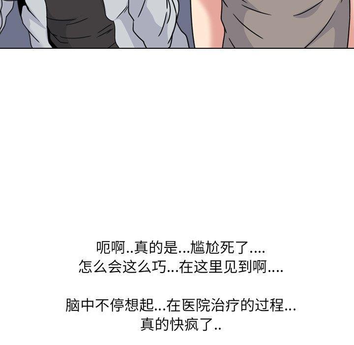 泌尿科俏护士，第14话，第 44 页