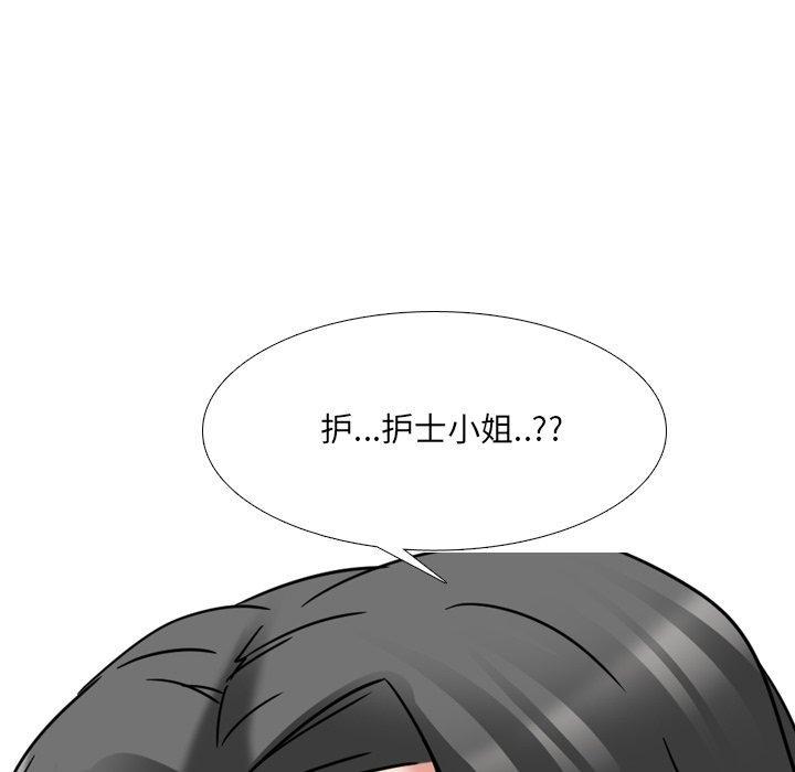 泌尿科俏护士，第14话，第 12 页