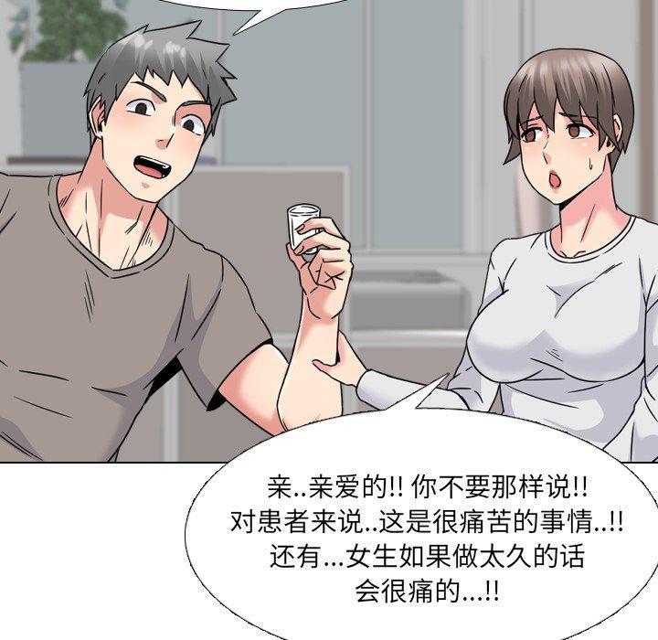 泌尿科俏护士，第14话，第 77 页
