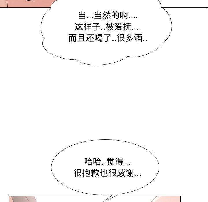 泌尿科俏护士，第15话，第 103 页