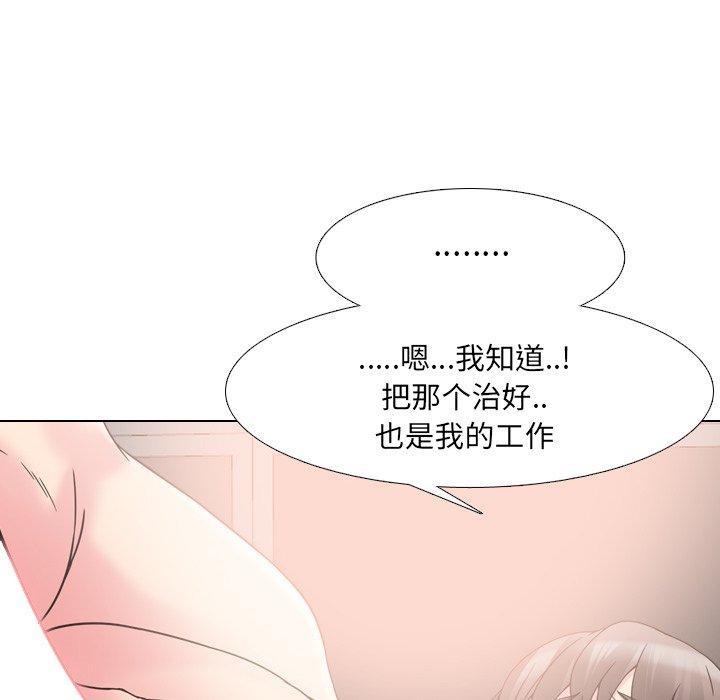 泌尿科俏护士，第16话，第 52 页