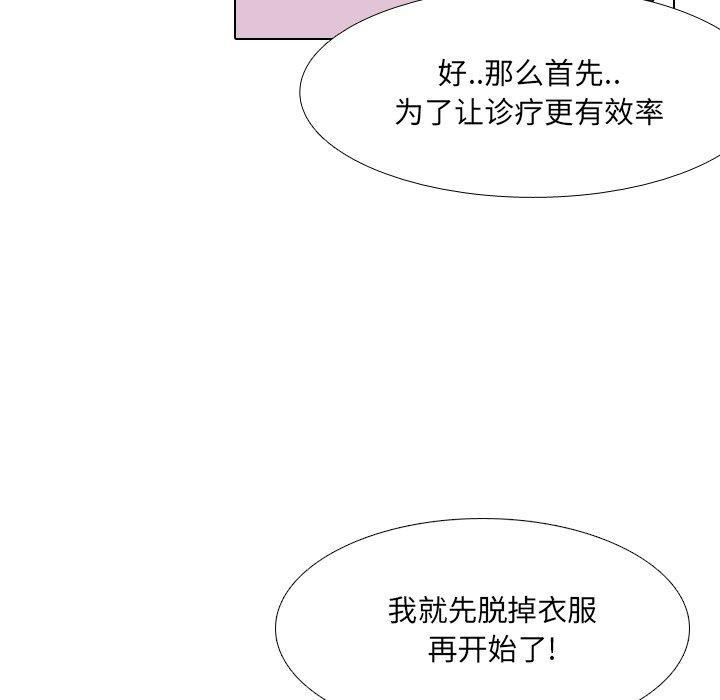 泌尿科俏护士，第 18 话，第 97 页