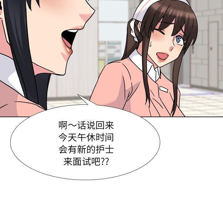 泌尿科俏护士，第 19 话，第 125 页