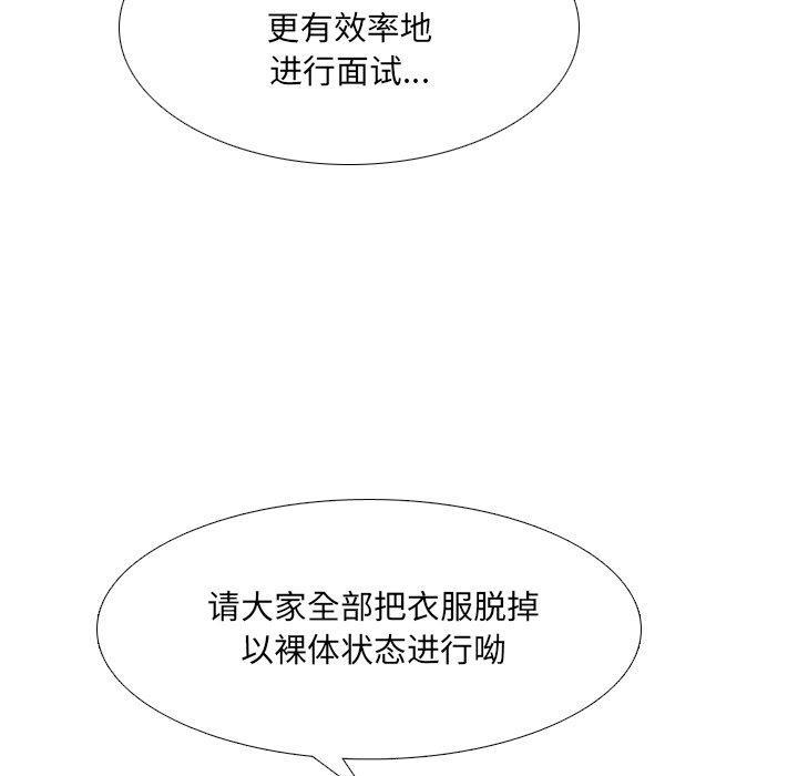 泌尿科俏护士，第 20 话，第 77 页