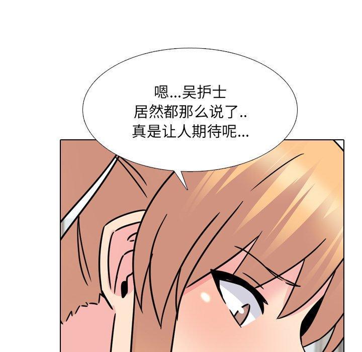 泌尿科俏护士，第 23 话，第 103 页