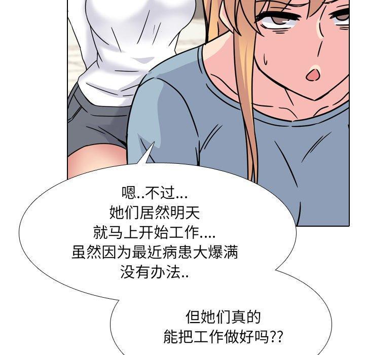 泌尿科俏护士，第 23 话，第 95 页