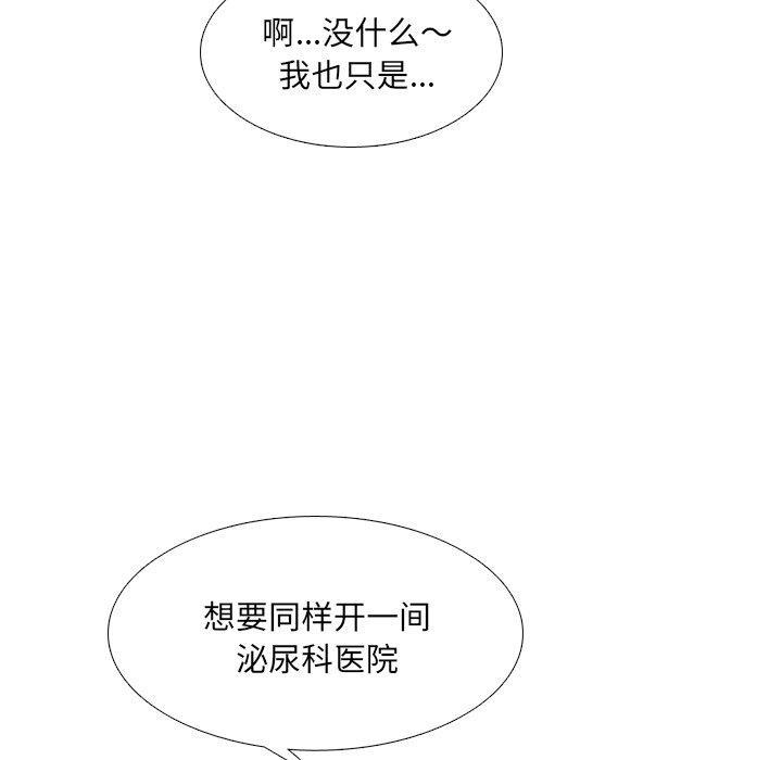 泌尿科俏护士，第 24 话，第 123 页