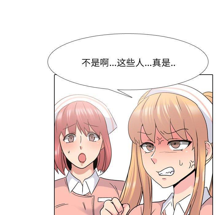 泌尿科俏护士，第 24 话，第 77 页