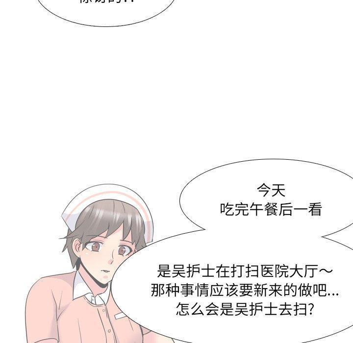 泌尿科俏护士，第 25 话，第 84 页