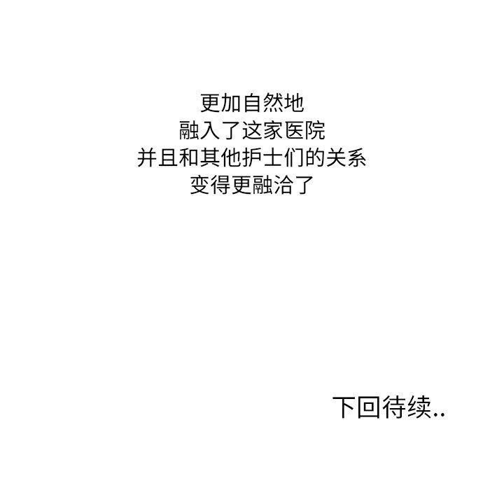 泌尿科俏护士，第 26 话，第 122 页