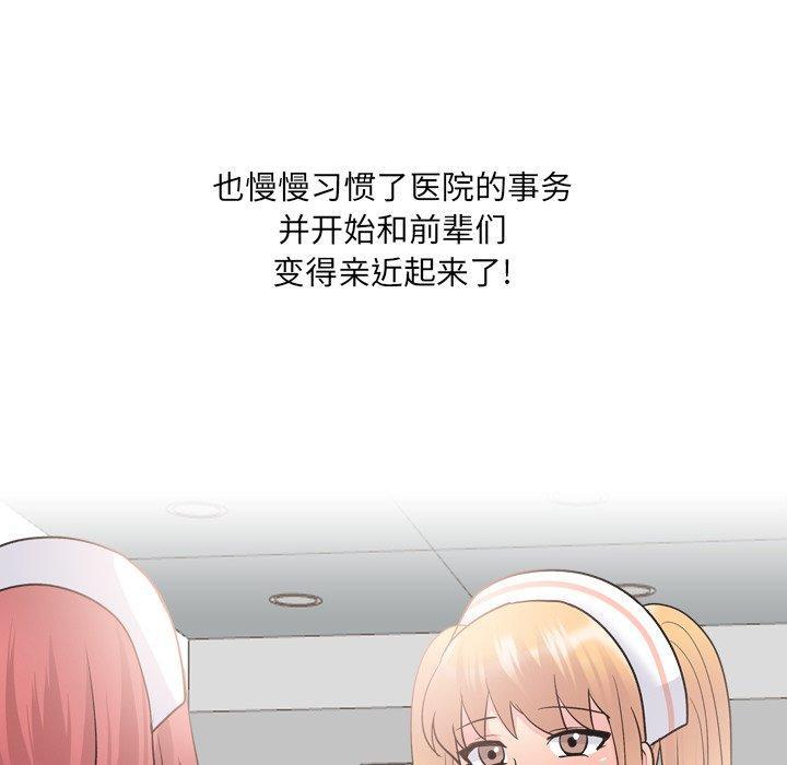 泌尿科俏护士，第 27 话，第 34 页