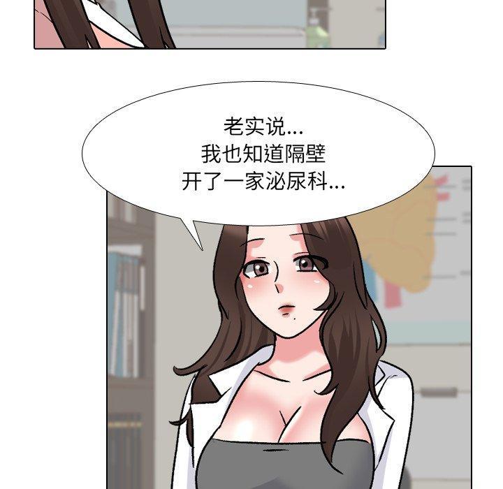 泌尿科俏护士，第 27 话，第 80 页