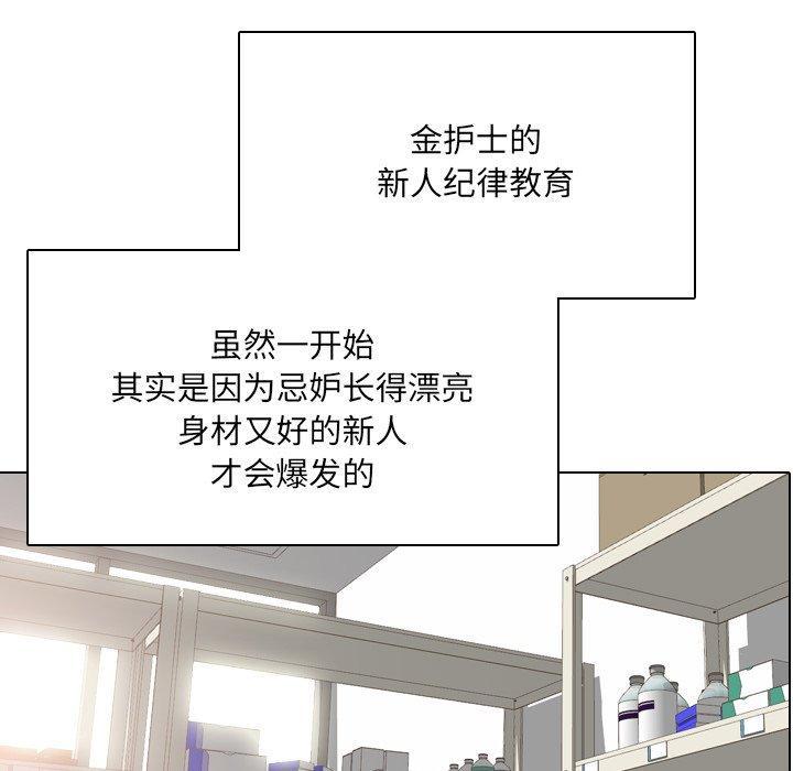 泌尿科俏护士，第 27 话，第 5 页