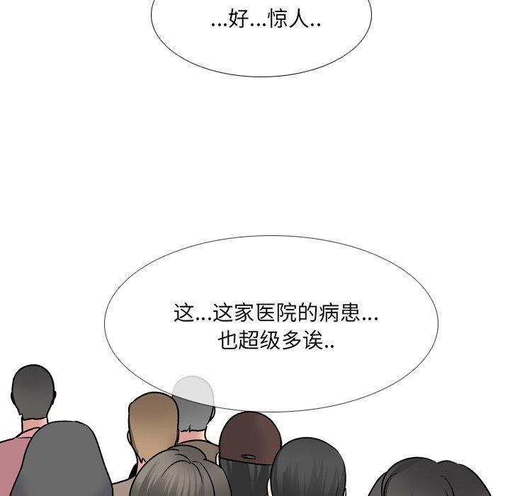 泌尿科俏护士，第 27 话，第 95 页