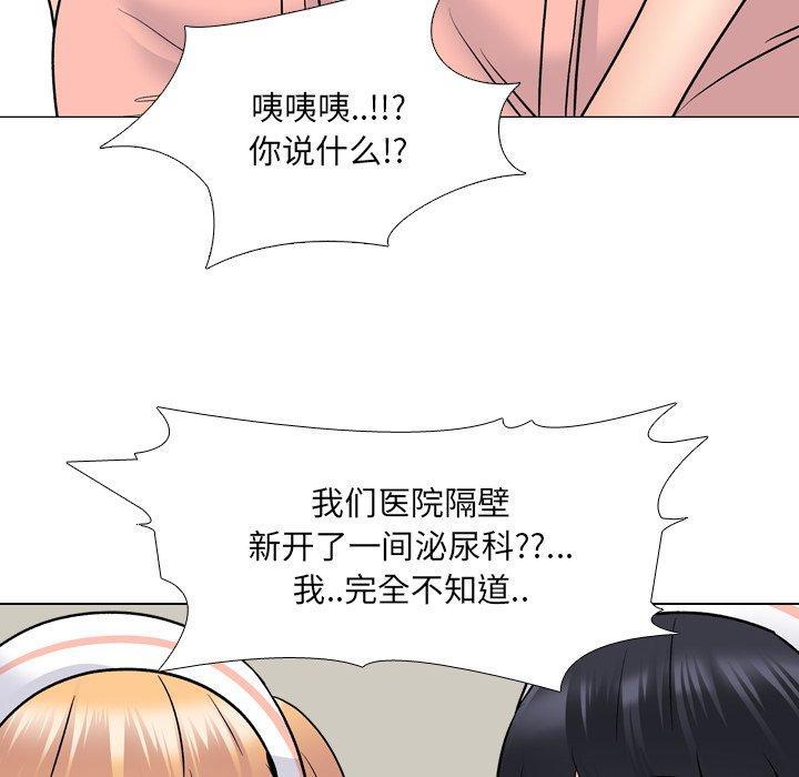 泌尿科俏护士，第 27 话，第 77 页