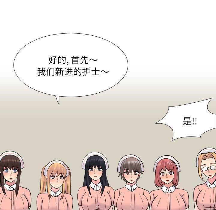 泌尿科俏护士，第 27 话，第 52 页