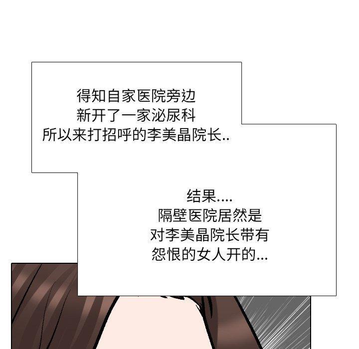 泌尿科俏护士，第 28 话，第 122 页