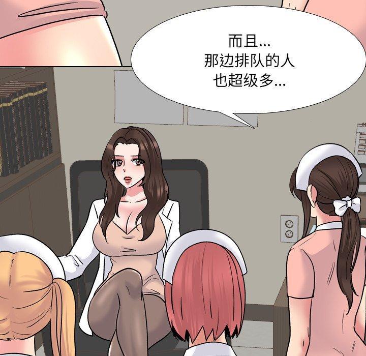 泌尿科俏护士，第 28 话，第 21 页