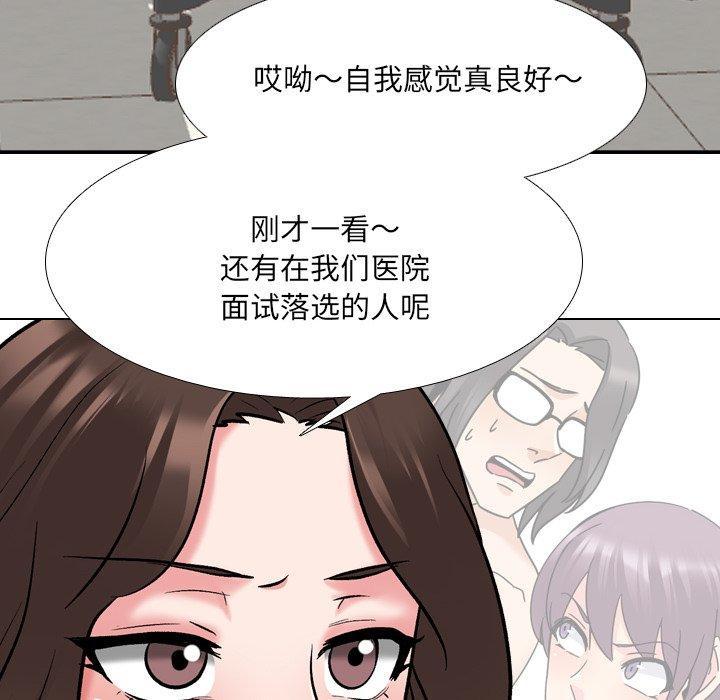 泌尿科俏护士，第 29 话，第 28 页
