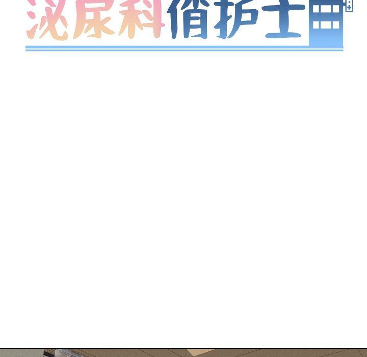 泌尿科俏护士，第 31 话，第 11 页