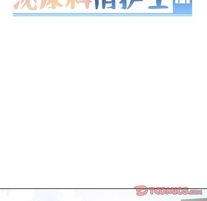 泌尿科俏护士，第 36 话，第 15 页