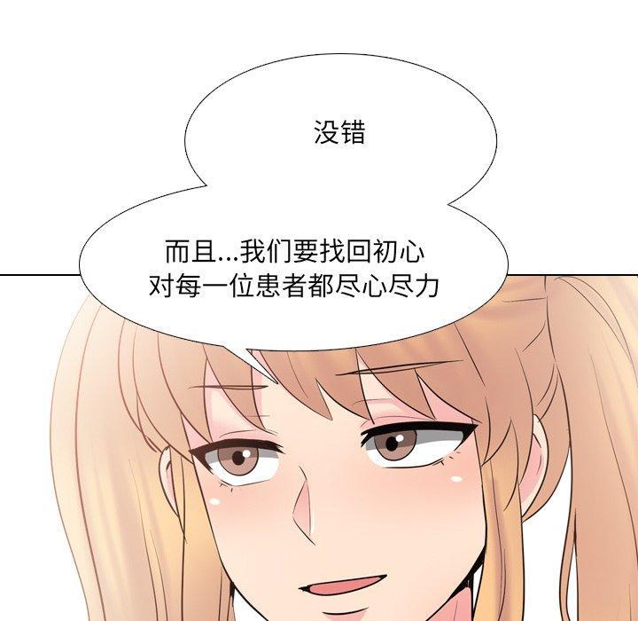 泌尿科俏护士，第 37 话，第 95 页
