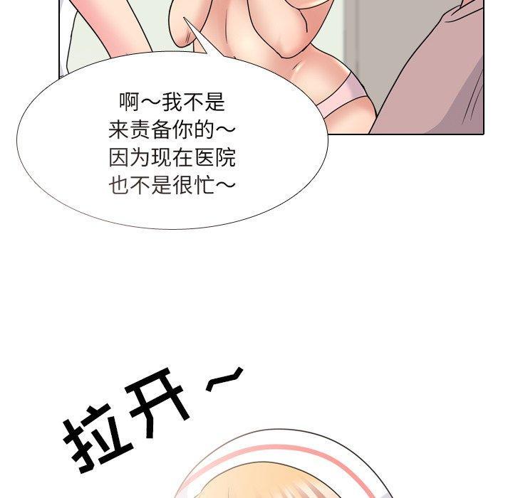 泌尿科俏护士，第 38 话，第 97 页