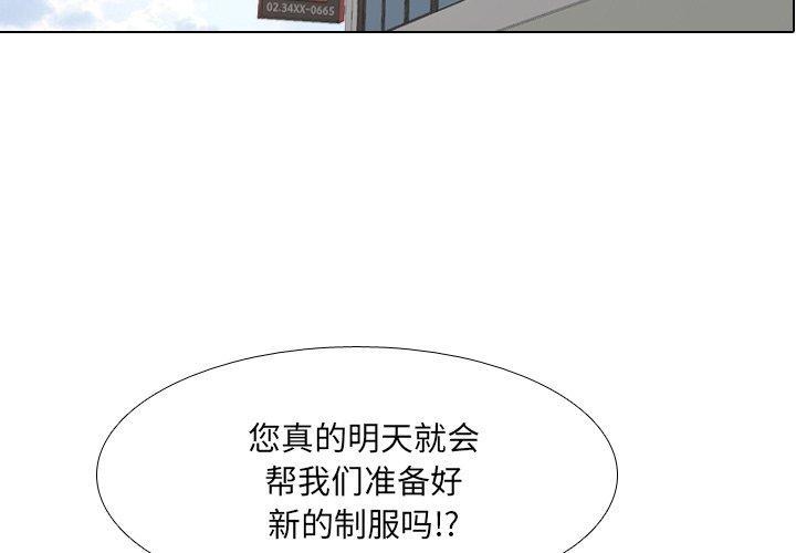 泌尿科俏护士，第 38 话，第 3 页