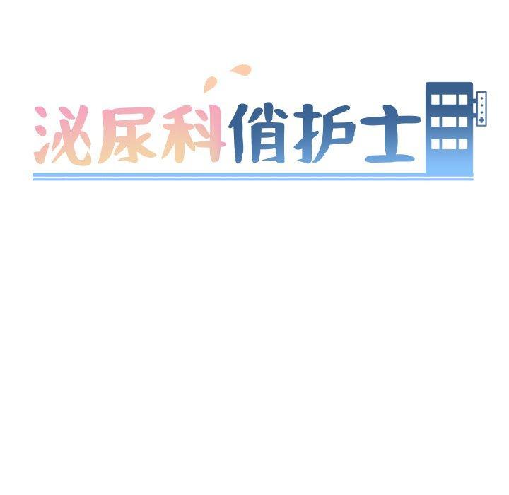 泌尿科俏护士，第 39 话，第 8 页