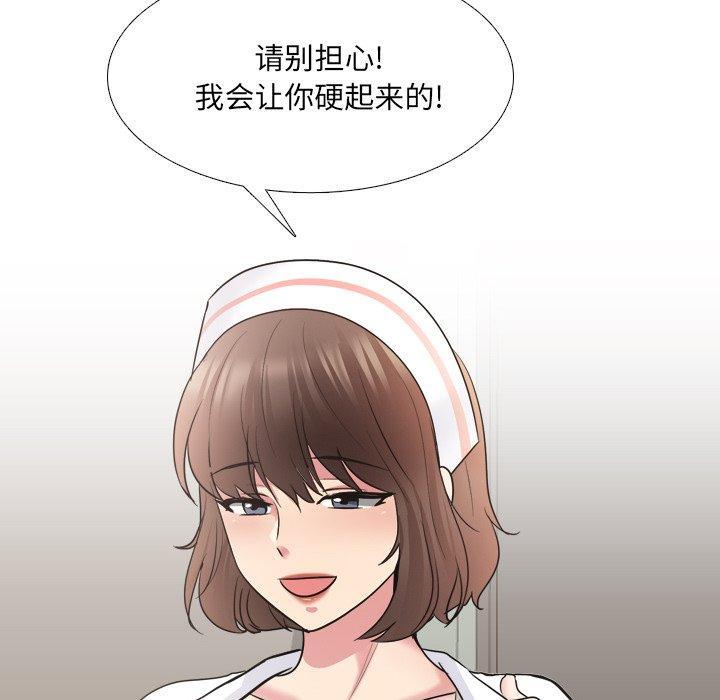 泌尿科俏护士，第 40 话，第 95 页