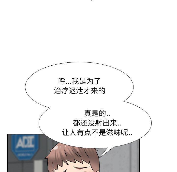 泌尿科俏护士，第 40 话，第 64 页