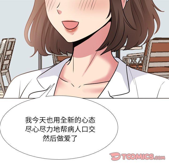 泌尿科俏护士，第 42 话，第 21 页
