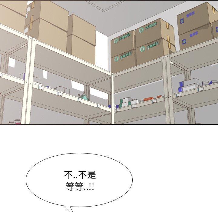 泌尿科俏护士，第 43 话，第 11 页
