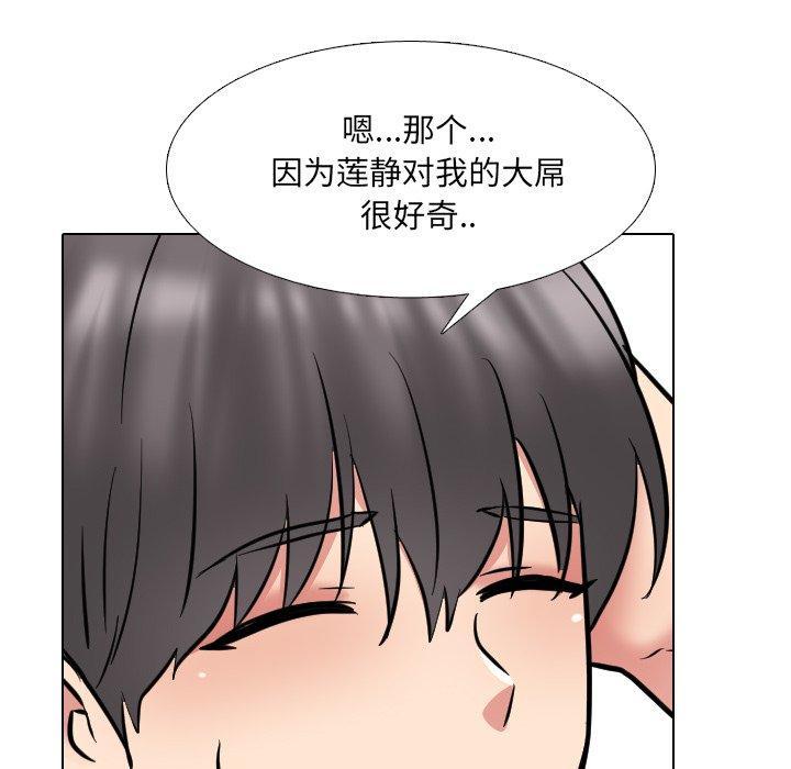 泌尿科俏护士，第 44 话，第 84 页