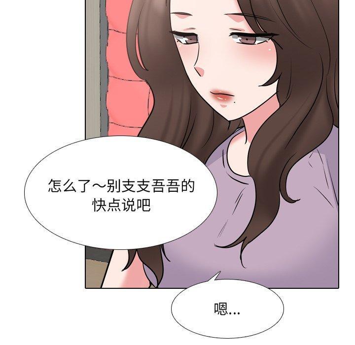 泌尿科俏护士，第 44 话，第 77 页