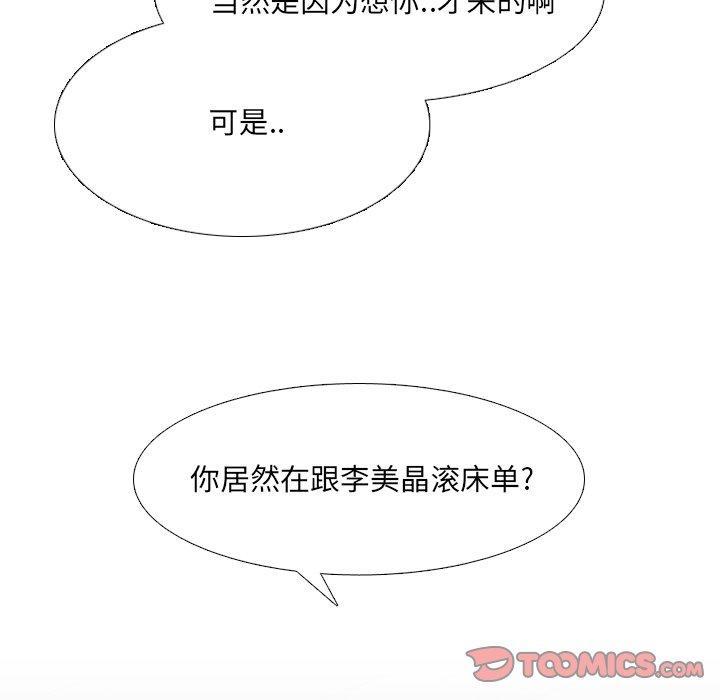 泌尿科俏护士，第 45 话，第 84 页