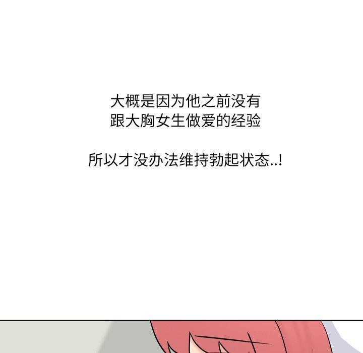 泌尿科俏护士，第 48 话，第 97 页