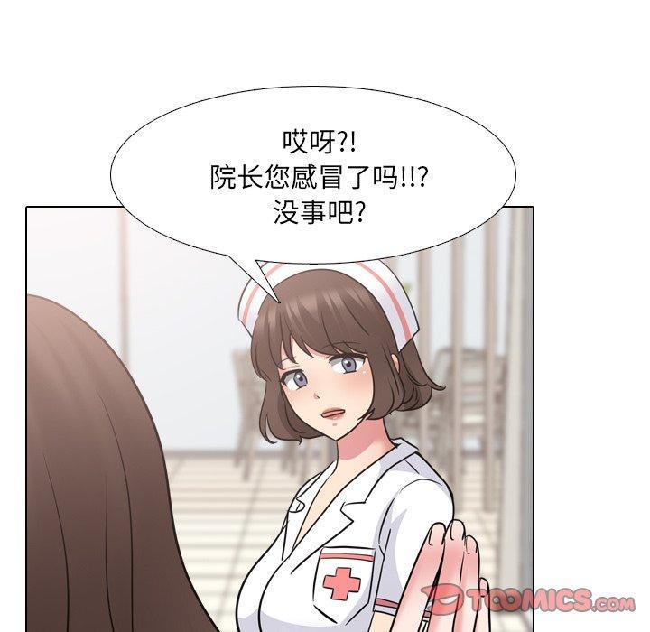 泌尿科俏护士，第 49 话，第 34 页