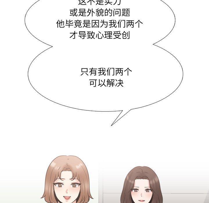 泌尿科俏护士，第 51 话，第 69 页