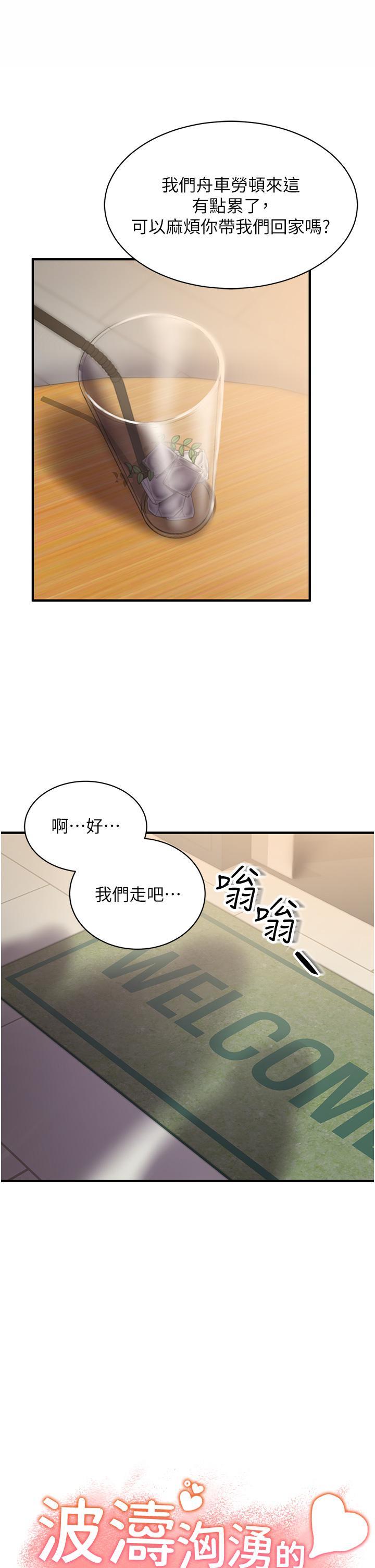 波濤洶湧的同居生活，第2話-波濤洶湧的同居生活，第 21 页