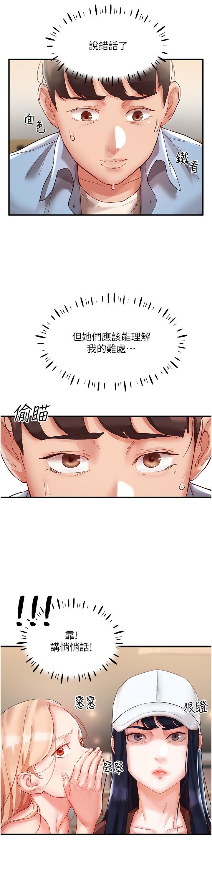 波濤洶湧的同居生活，第2話-波濤洶湧的同居生活，第 12 页