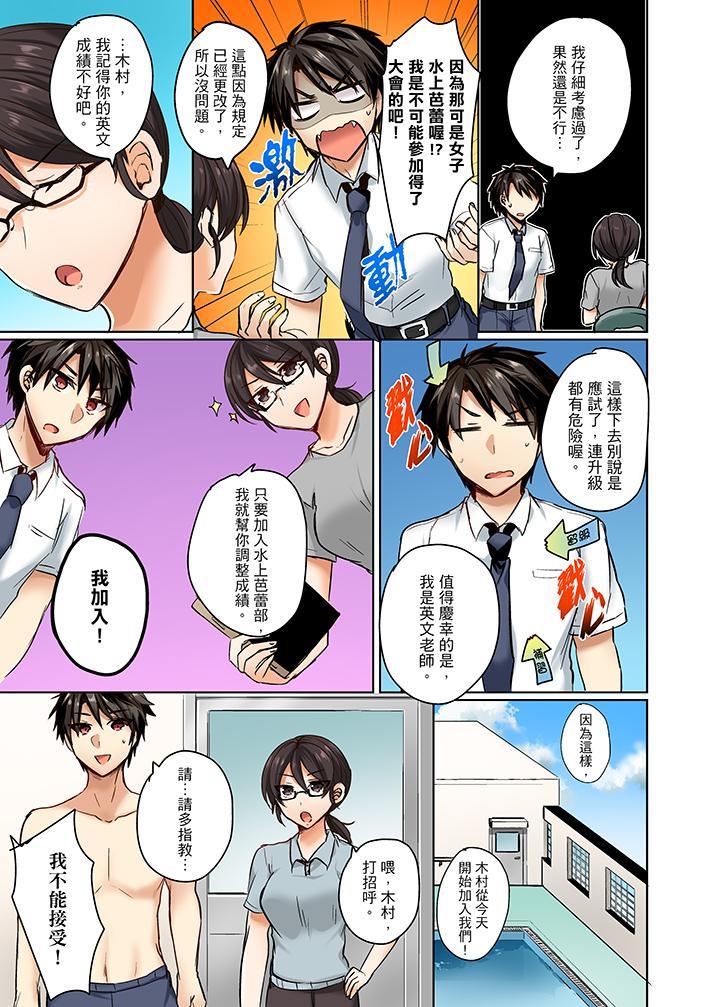 泳衣位置跑掉…插進來了!，第1話，第 4 页