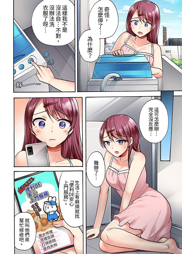 洗衣機上的濕身乳搖SEX～被強力震動搞到高潮！，第1話，第 5 页