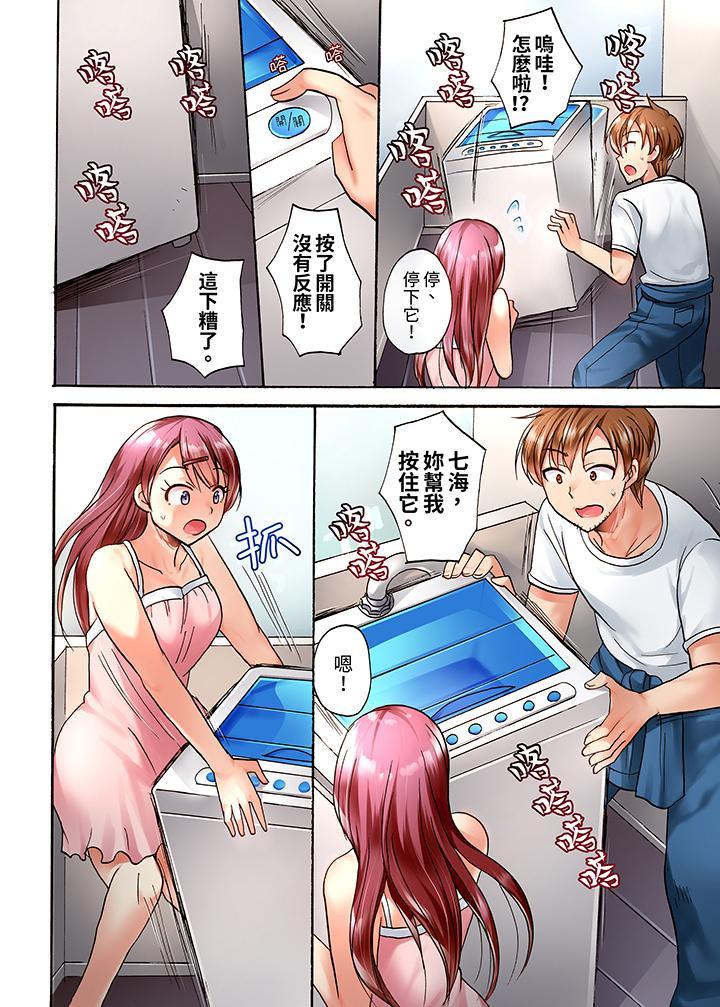 洗衣機上的濕身乳搖SEX～被強力震動搞到高潮！，第1話，第 11 页
