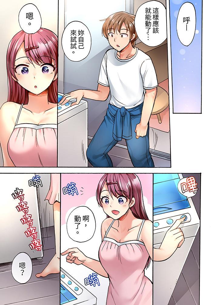 洗衣機上的濕身乳搖SEX～被強力震動搞到高潮！，第1話，第 10 页