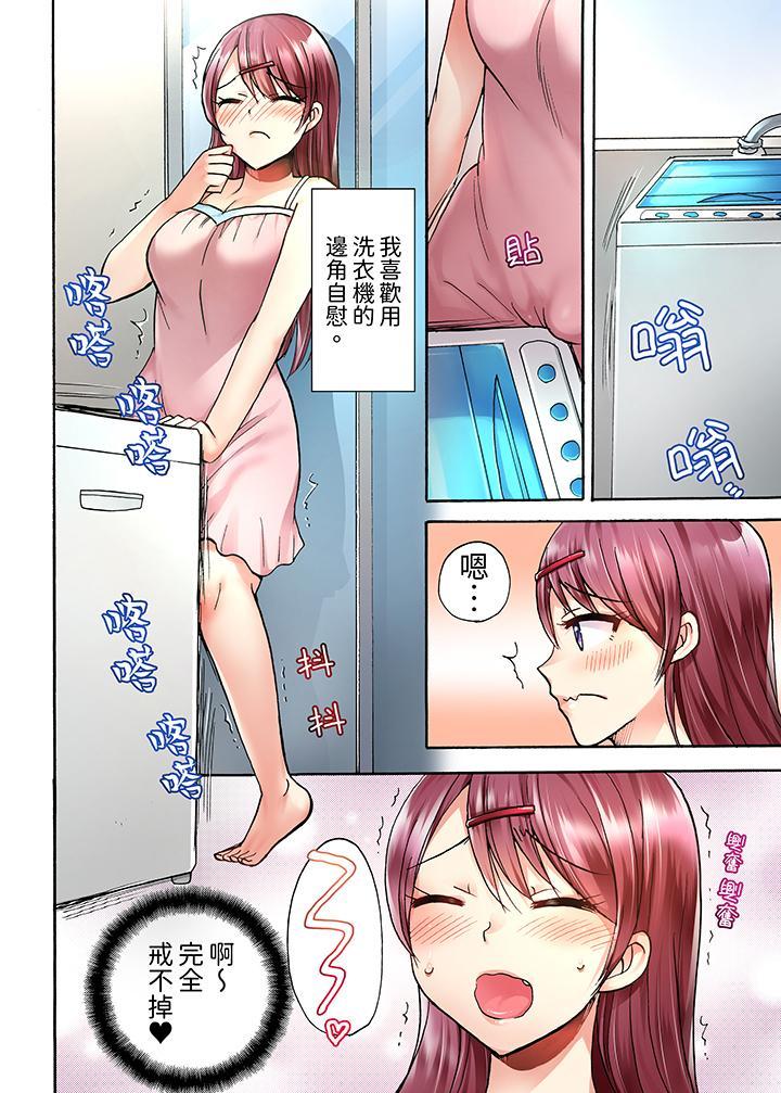 洗衣機上的濕身乳搖SEX～被強力震動搞到高潮！，第1話，第 3 页