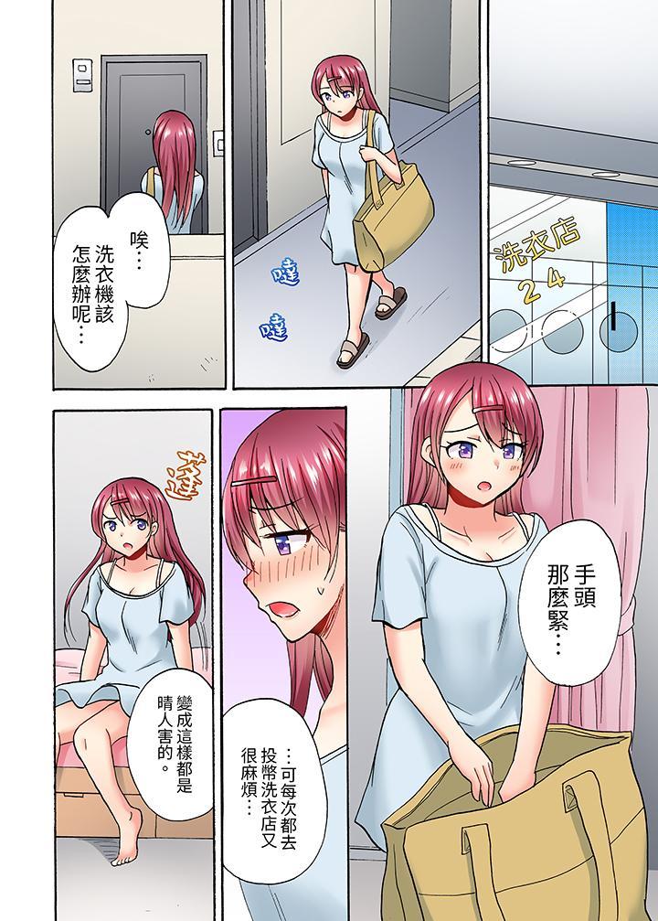 洗衣機上的濕身乳搖SEX～被強力震動搞到高潮！，第3話，第 11 页