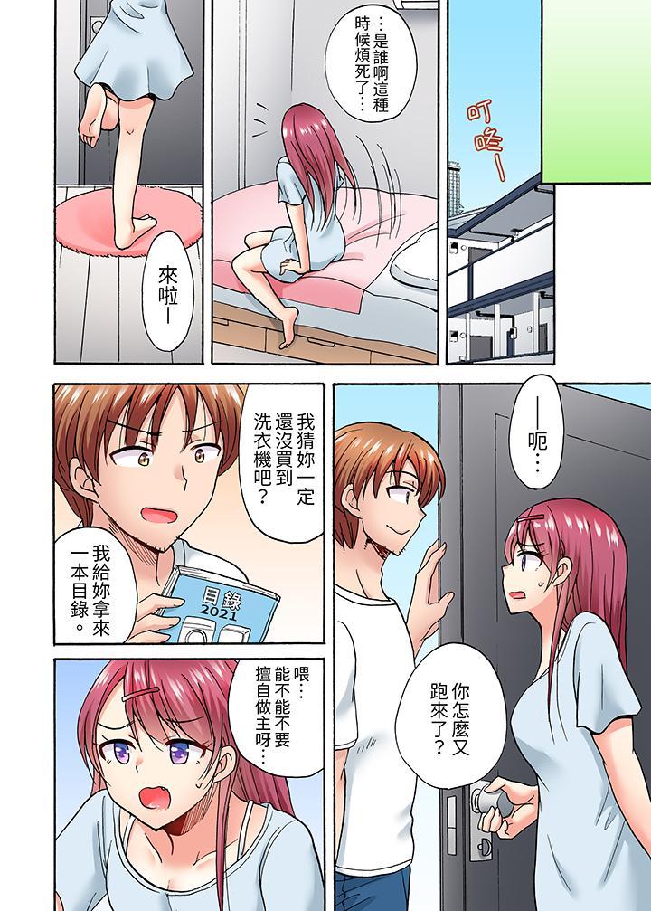 洗衣機上的濕身乳搖SEX～被強力震動搞到高潮！，第4話，第 5 页