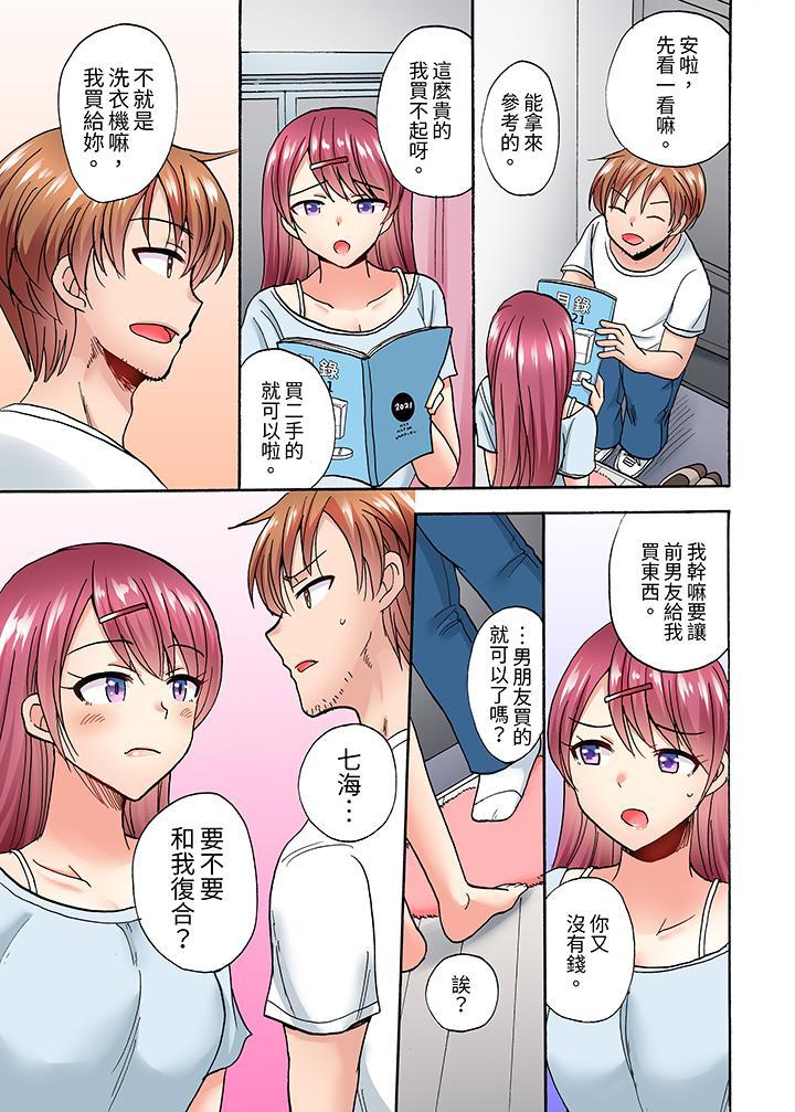 洗衣機上的濕身乳搖SEX～被強力震動搞到高潮！，第4話，第 6 页